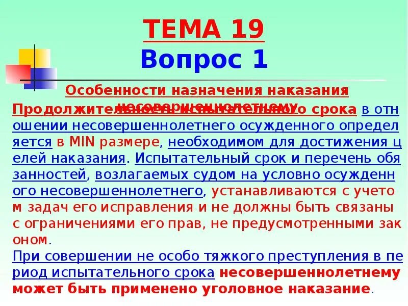 Условное наказание статья. Назначение наказания несовершеннолетним сроки\. Условное наказание несовершеннолетнему. ИС&ытательный срок для несовершеннолетних. Условный срок для несовершеннолетнего.