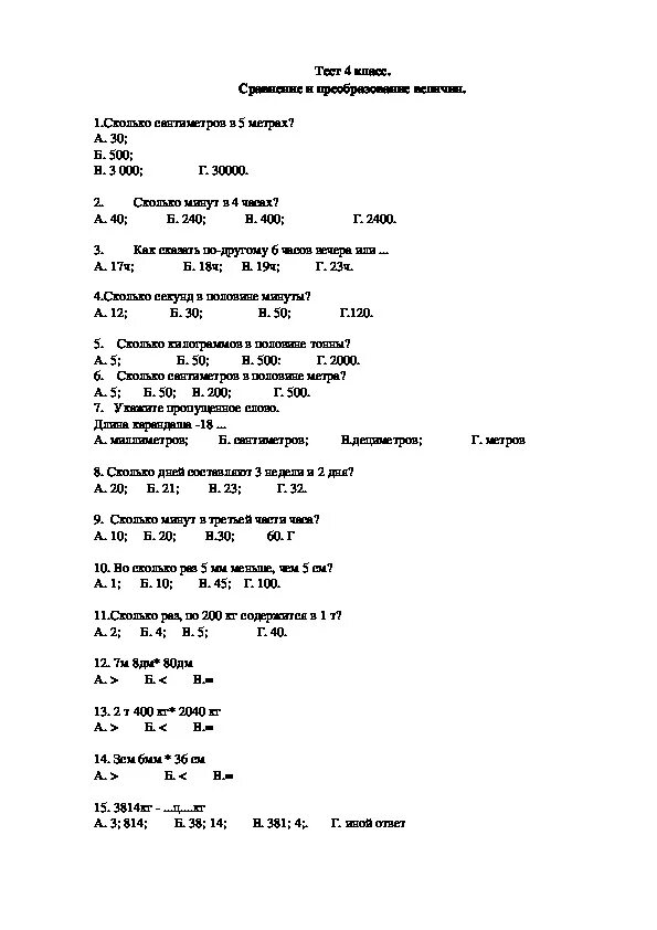 Тест 4 класс величины сравнение и преобразование величин. Проверочная работа по математике 4 класс величины тест. Контрольная работа по математике 4 класс величины. Тест 4 класс величины сравнение и преобразование величин 2 вариант. Тест 3 величины