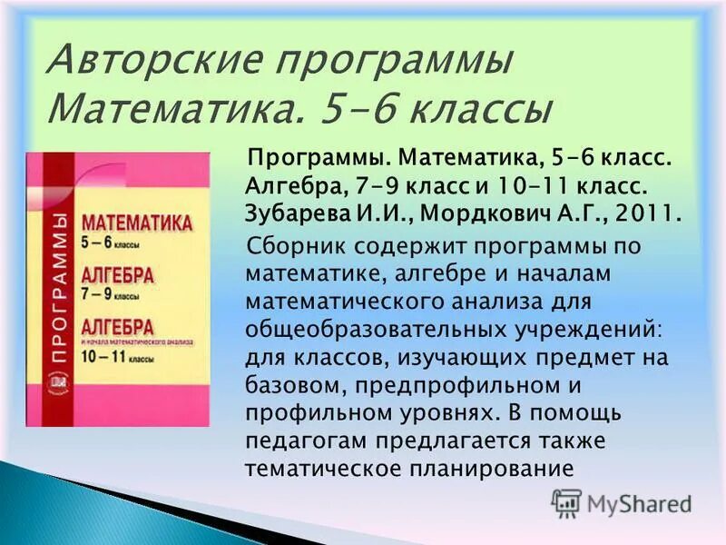 Рабочая программа математика 8 класс. Математика программа. Программы для математики. Математика учебная программа. Программы по математике 5-9 классы.