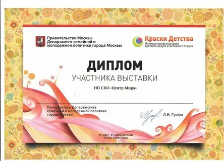Сертификат на кружки для детей московская