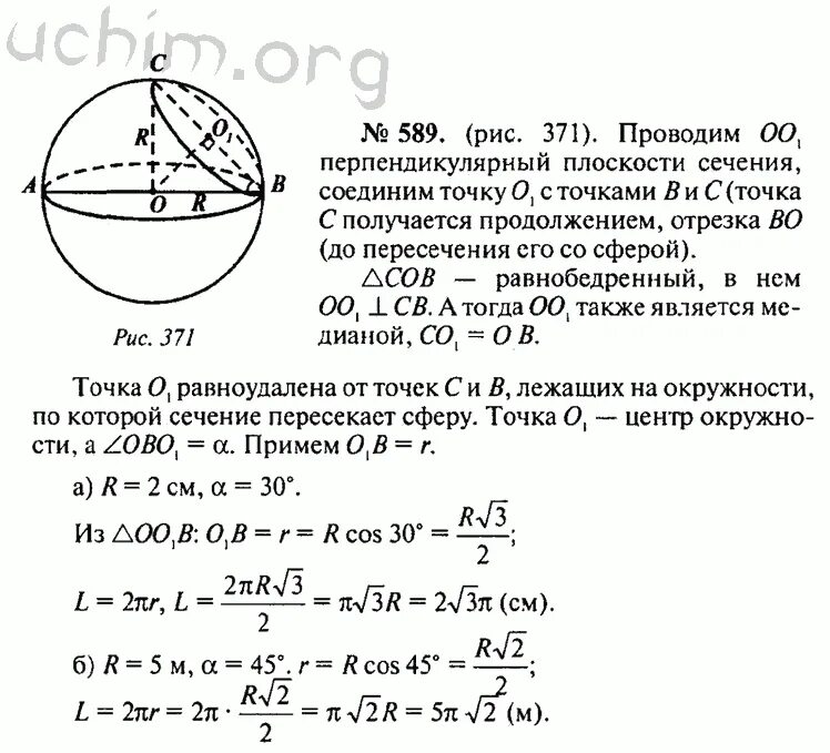 Объем шара 11 класс атанасян. Задачи по геометрии. 11 Класс.. Геометрия 11 класс Атанасян. Геометрия 10-11 класс сфера и шар.