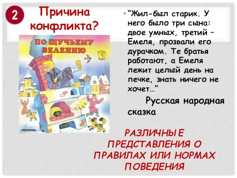 Жили были три сына. Жил был старик у него было три сына двое умных третий дурачок Емеля. Жил был старик у него было. А Емеля целый день лежит. Жил был старик у него было 3 сына двое умных третий дурачок Жанр.