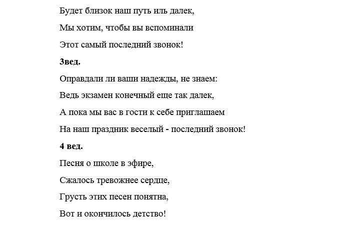 Песня на звонок королева. Переделанные песни на последний звонок 9 класс современные. Песня последний звонок песня. Песни переделки на последний звонок 9 класс современные. Переделанные песни на последний звонок.