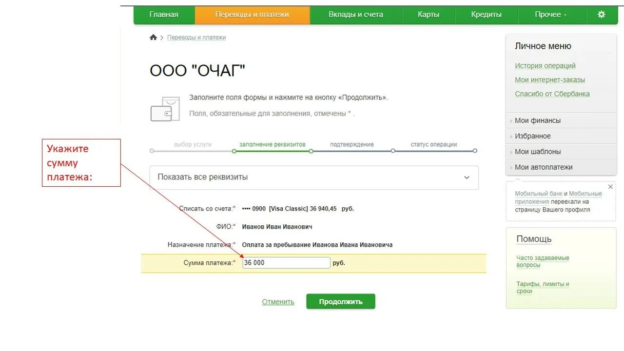 Укажите сумму платежа. Как заполнить поле назначение платежа в сбербанке. платеж по кредиту назначение платежа. что писать в назначении платежа при оплате счета. что писать в назначении платежа при оплате по реквизитам.