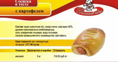 Сосиска в тесте ккал 1