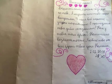 Письмо отца дочери