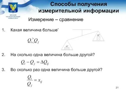 Способы получения информации измерение информации