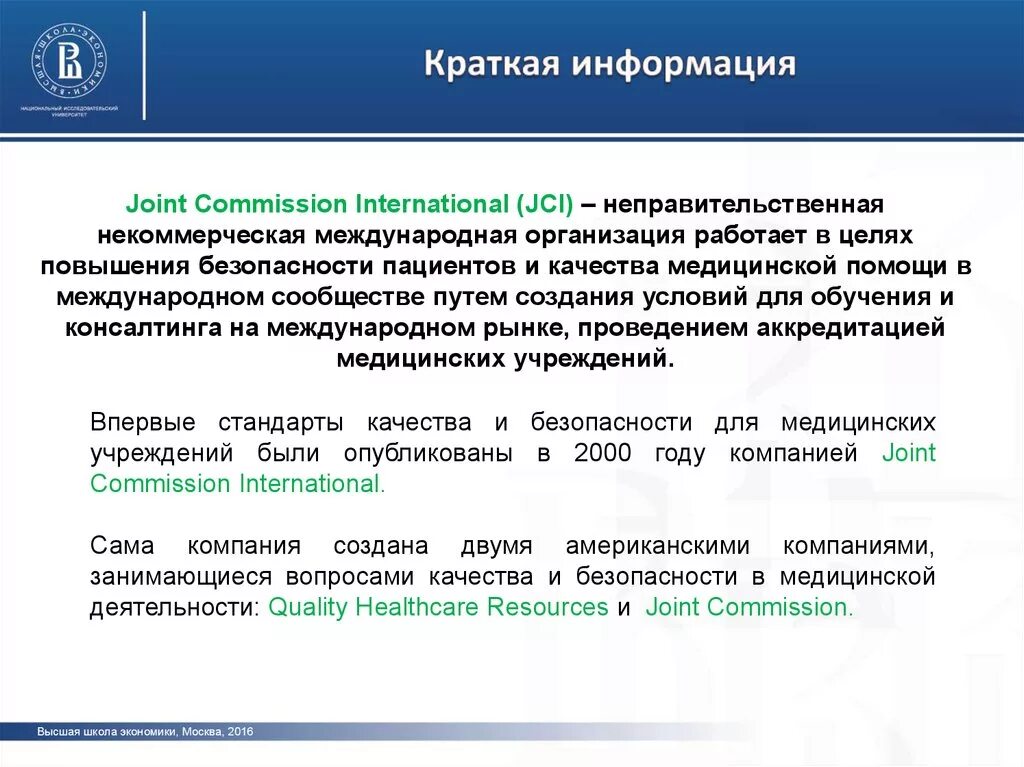 Аккредитация JCI. JCI (стандарты). Международные стандарты JCI. JCI стандарты в медицине.