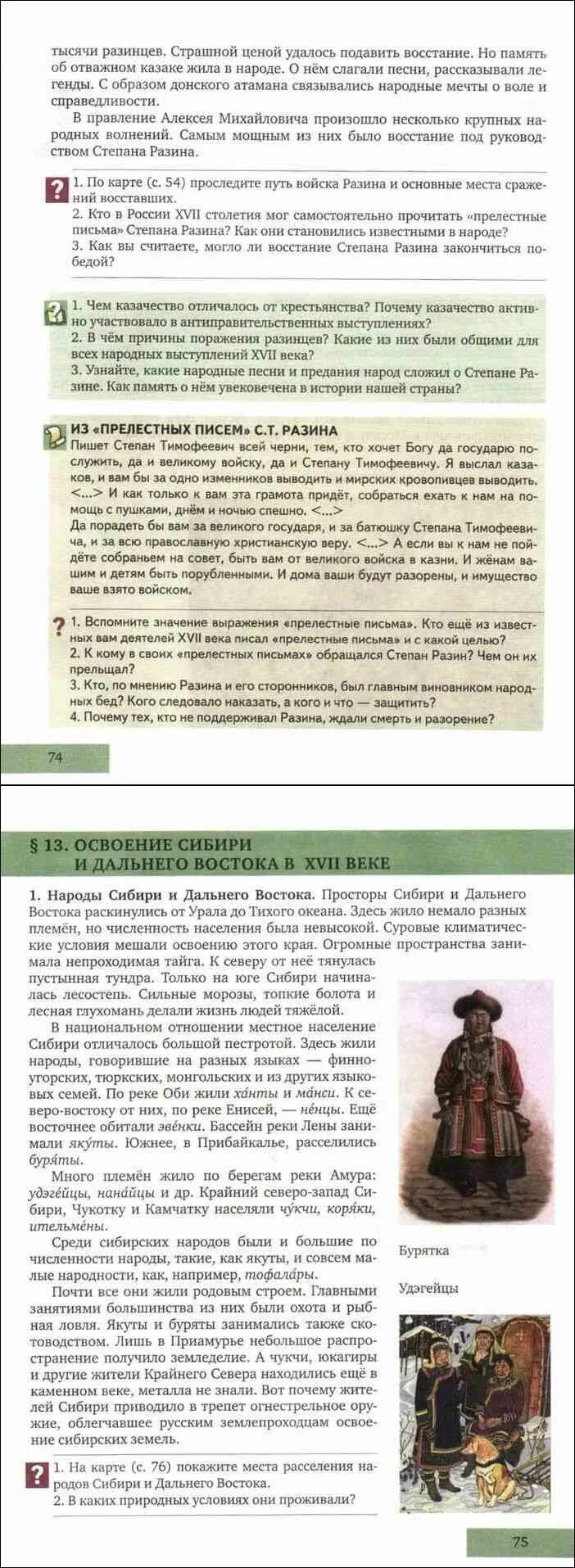 Учебник по истории 7 класс Пчелов. Искусство XVII века история 7 класс по Пчелову. Учебник по истории 7 класс история России Пчелов. Таблица Разина по истории 7 класс Пчелов.