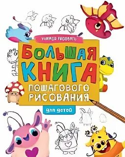 Книга пошаговая
