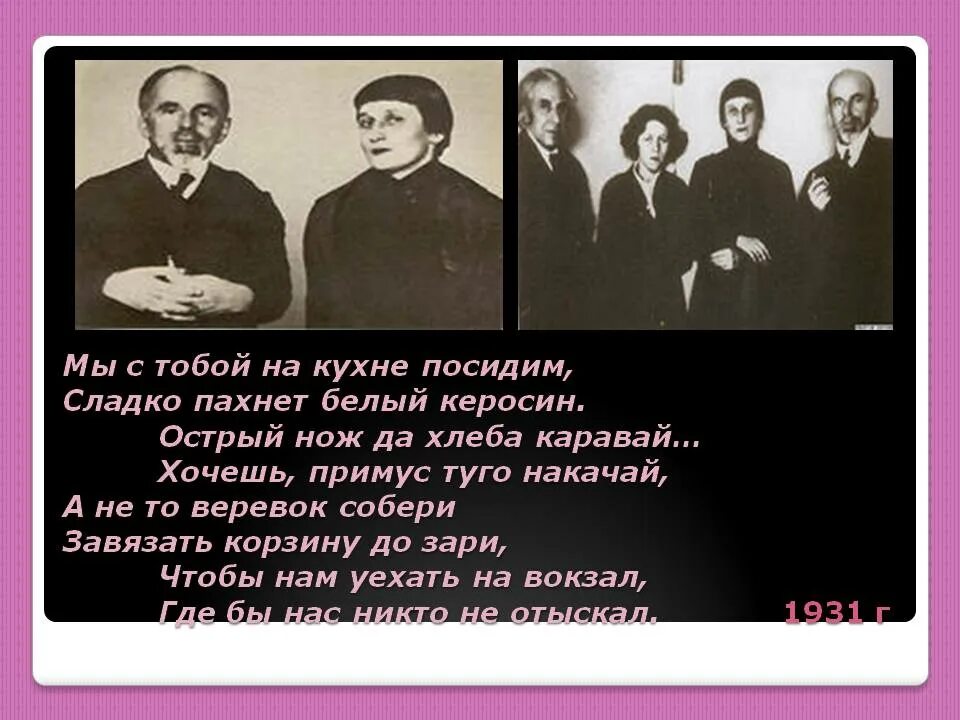 Сладкий запах лугачев песня. Мандельштам мы с тобой на кухне. Стихотворение мы с тобой на кухне посидим. Мы с тобой на кухне посидим Мандельштам стих.