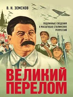 Почему великий перелом