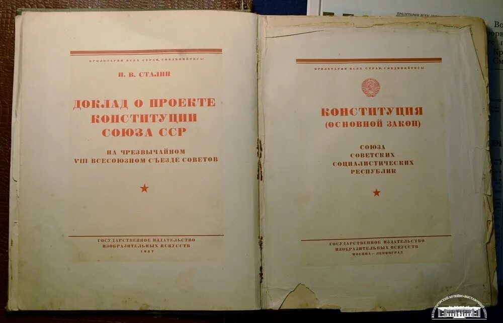 Конституция 1936 года. Конституция СССР 1936. Конституция СССР 1936 года сталинская. Конституция 1936 года книга. 1 сталинская конституция