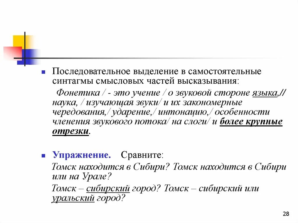 Сторонами ударение в слове. Стороны или стороны ударение. Стороны и стороны ударение. Смысловые части высказывания. Выделяются в самостоятельные синтагмы:.