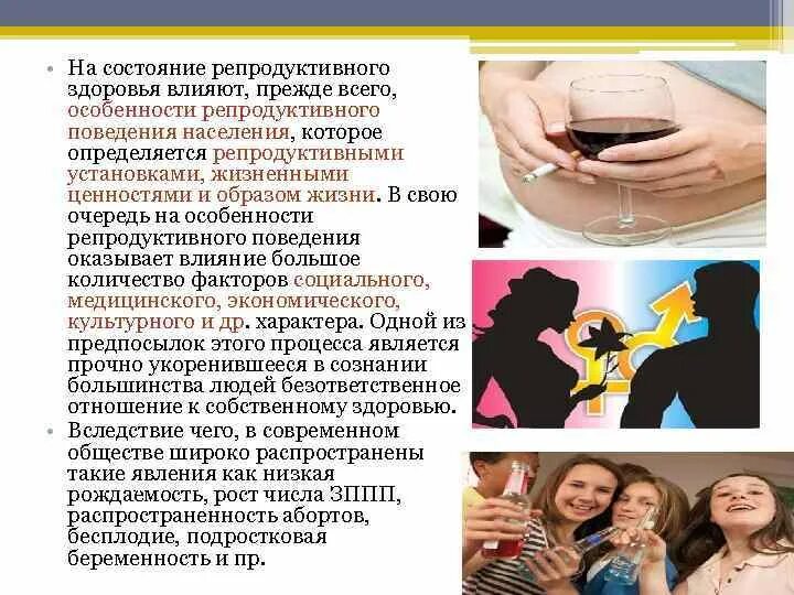 Влияющие на репродуктивные функции. Влияющие на репродуктивные функции