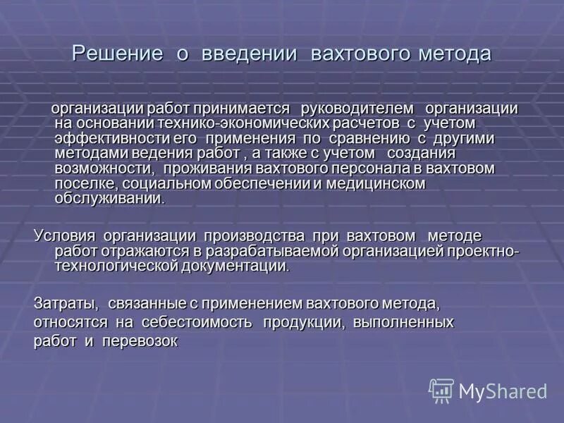 Особенности работы вахтовым методом. Как оплачивают вахтовый метод. Оплата труда вахтовым методом. Особенности вахтовой работы. Как оплачивают вахтовый метод.