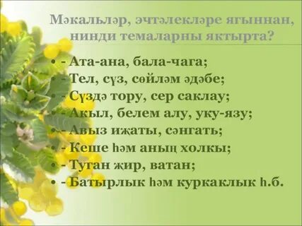 Акылсызларга хэм юлэрлэргэ хэрвакыт юл бир мэкаль