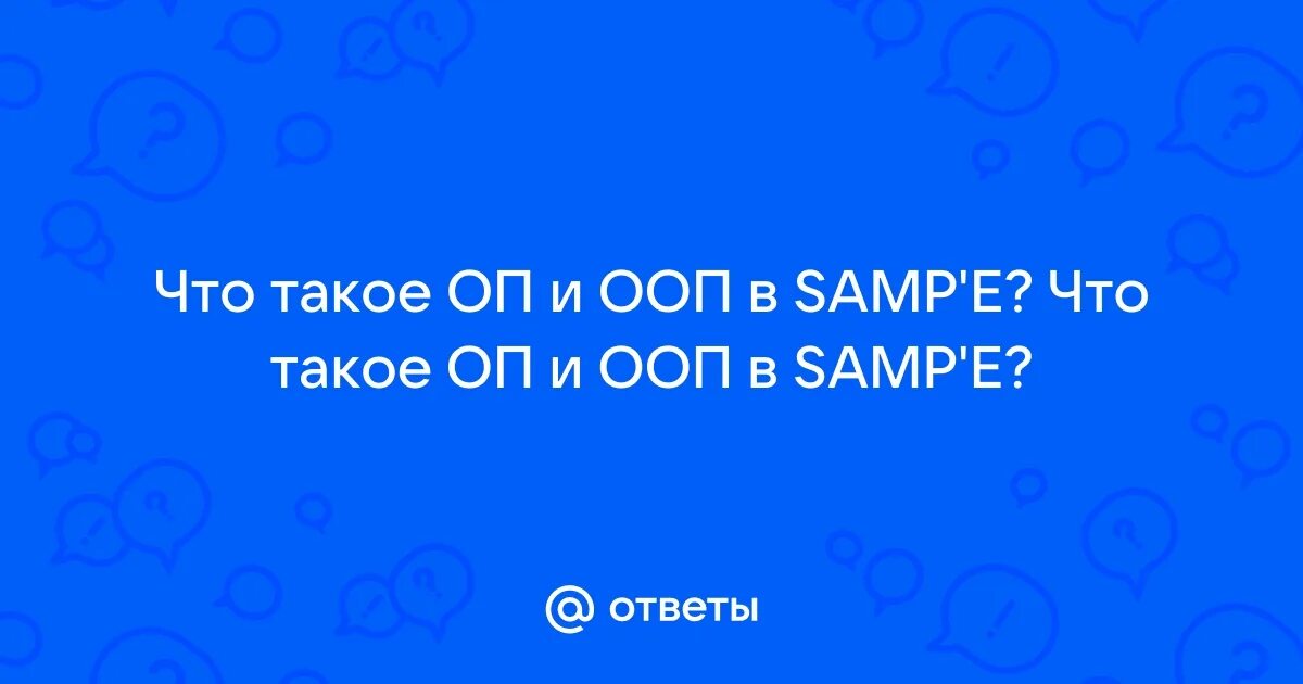 То и оп это. То и оп это