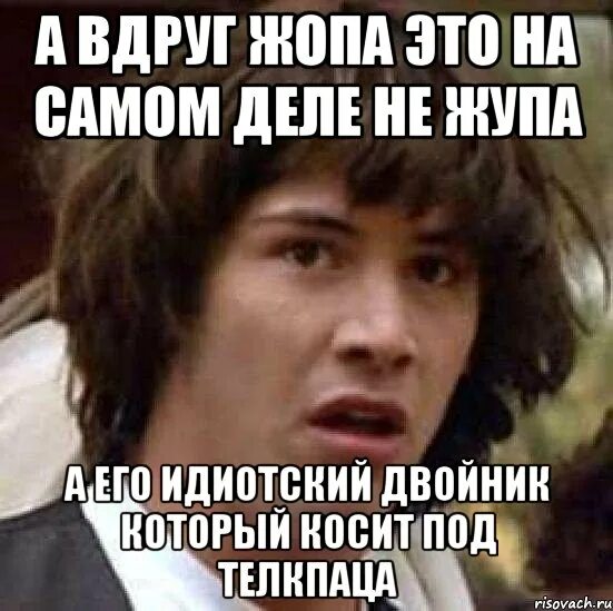 Это оскорбление или комплимент