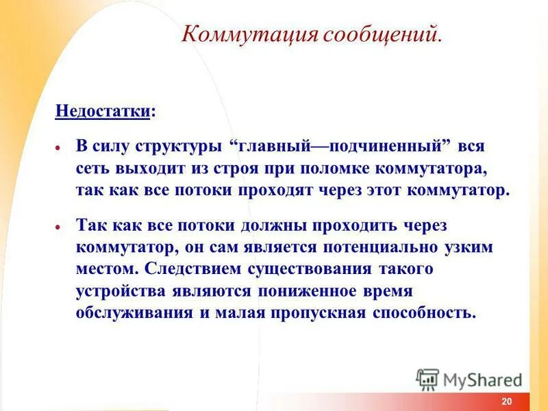 Низкая себестоимость перевозок. Сообщить недостаток. Коммутация сообщений. Недостатки потребительского кредитования. Хеширование данных презентация.