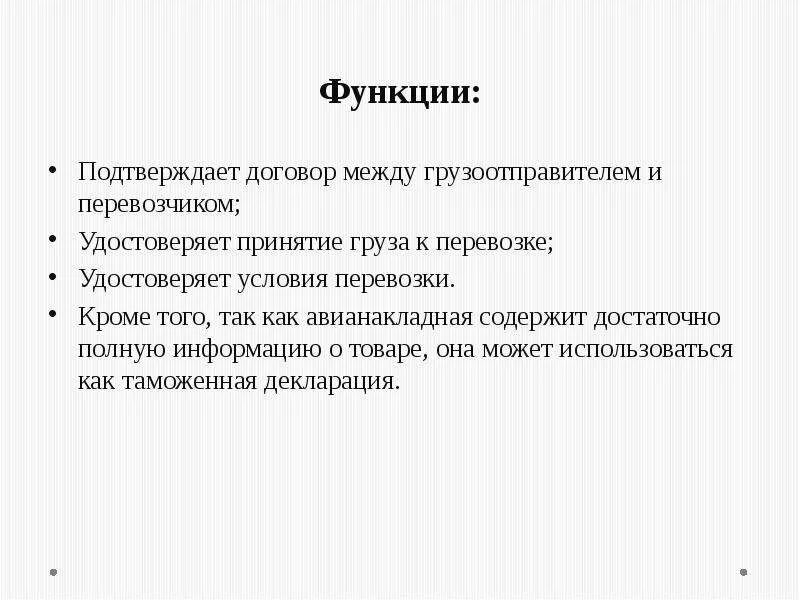 Функции договора в гражданском праве. Функции договора. Функции грузоотправителя. Соглашение между грузоотправителем и перевозчиком. Общие функции договора.