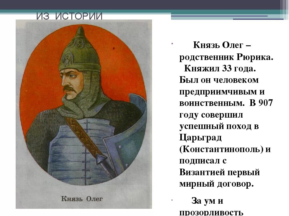 Рассказы про олега. Рассказ о Князе Олеге. Исторический портрет князя Олега 3 класс.