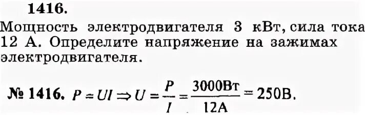 Мощность двигателя потребляемая из сети