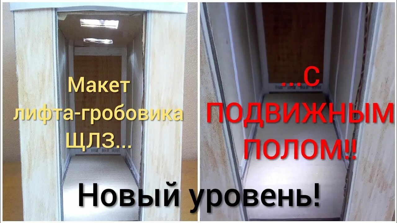 Лифты подвижным полом