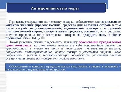 Закон о антидемпинговых мерах
