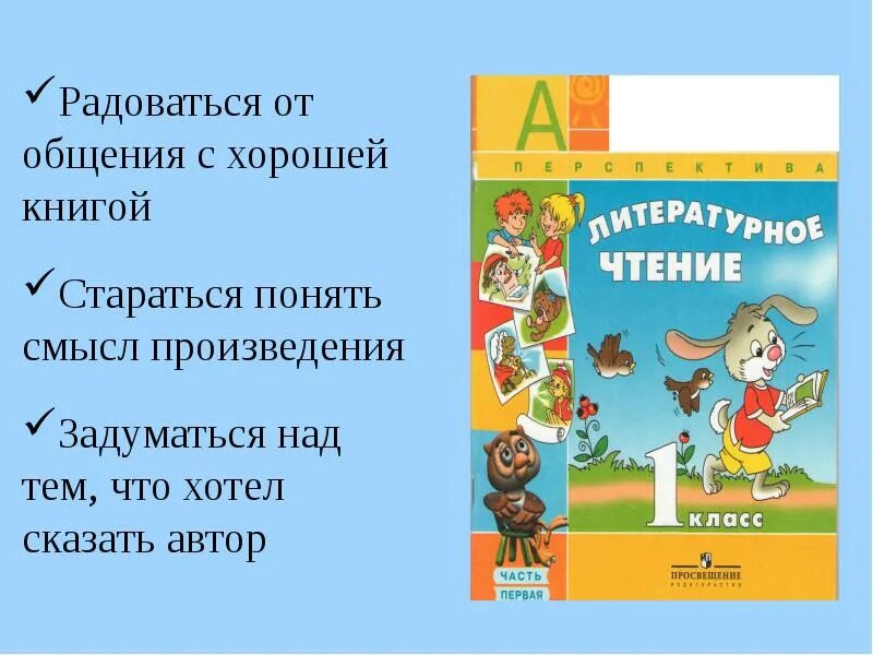 Смысл произведения хорошее. Маршак новому читателю. Книги – Мои друзья 1 класс. Хороший день Маршак презентация 1 класс. Хороший день Маршак 1 класс.