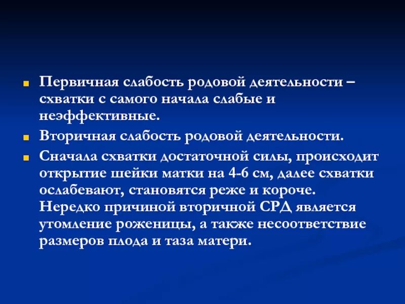 Первичная слабость родовой деятельности наблюдается при. Аномалии родовой деятельности. Диагноз вторичная слабость родовой деятельности. План ведения родов при первичной слабости родовой деятельности. Вторичная слабость родовой деятельности клинические.