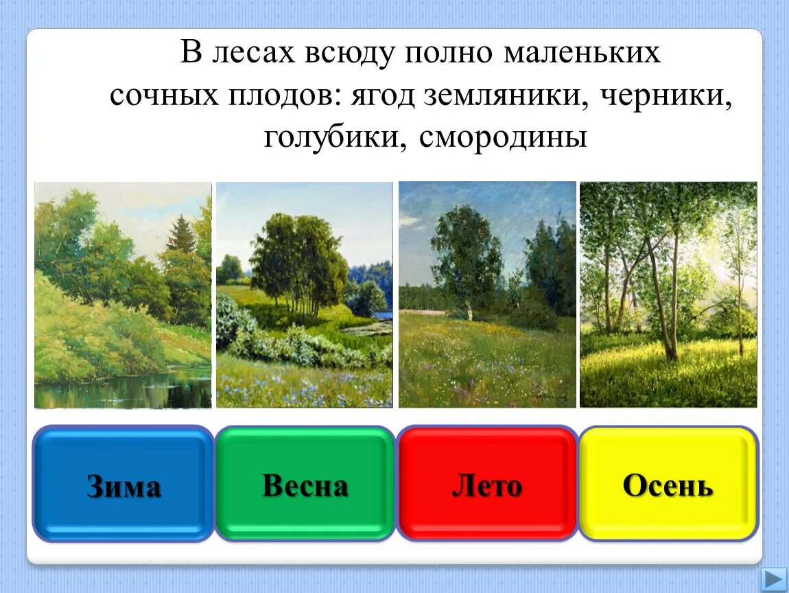 Какое время года любят больше всего. Цвета по временам года. Цвета по временам года для детей. Цвет времени года лето.