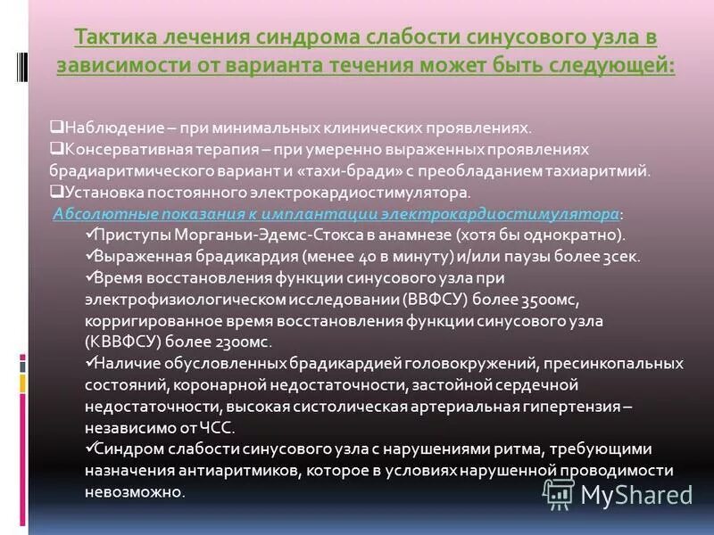 Слабость синусового узла мкб