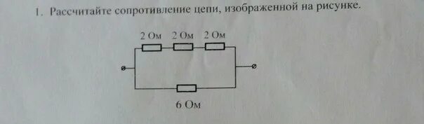 Рассчитайте сопротивление участка цепи изображенного на рисунке. Вычислите общее сопротивление цепи изображенной на рис 170. Рассчитайте сопротивление электрической цепи изображенной на рис 114. Изобретение сопротивления цепи изображенной на рисунке равно.