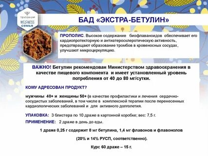 Бетулин применение
