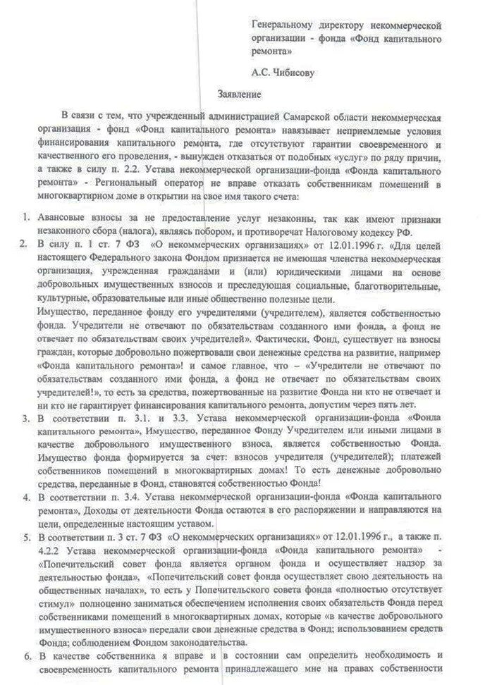 Исковое заявление капитальный ремонт