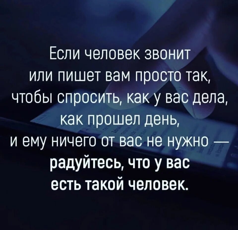 Что значит звонит бывший. Цитаты если вы нужны человеку. твой человек это высказывания. если человек вам звонит просто. позвонить цитаты.