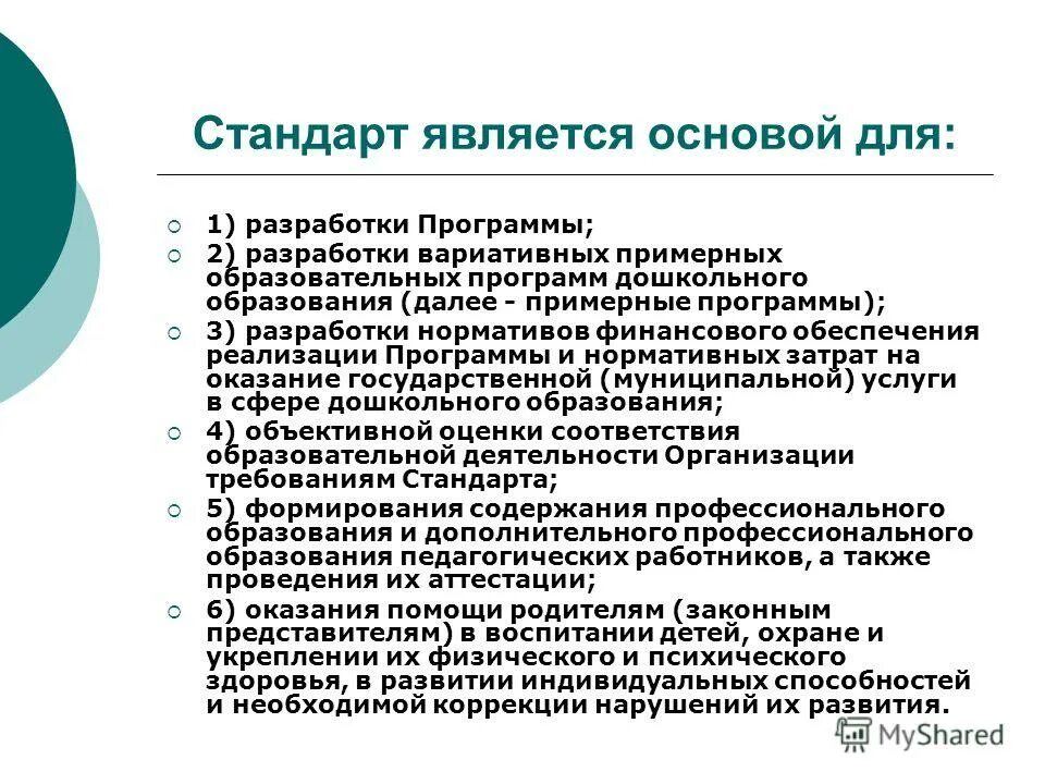 Предшкола нового поколения рабочая программа. Примерные вариативные программы дошкольного образования. Примерные вариативные программы дошкольного образования. Стандарт является основой для. Вариативные формы обучения в доу.