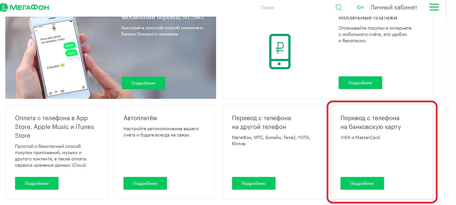 Оплата телефона мегафон. Мотив МЕГАФОН. Как перевести деньги с МЕГАФОНА на карту. Перевести деньги с МЕГАФОНА на карту Сбербанка. Как с баланса телефона перевести деньги на карту мотив.