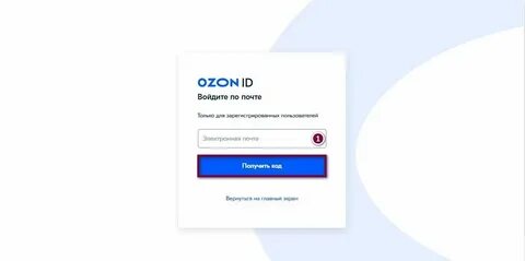 Как в личном кабинете озон оформить возврат