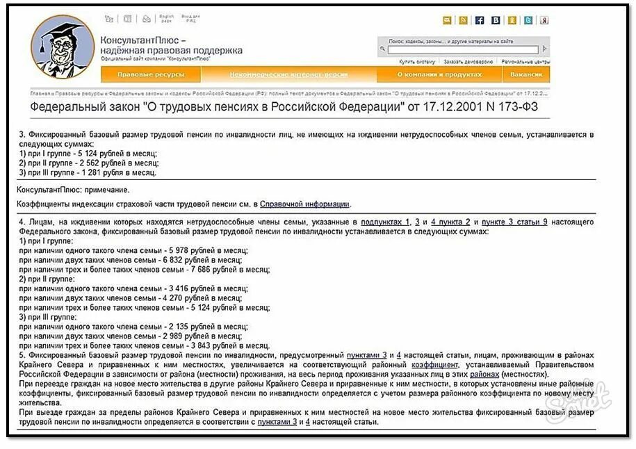 В соответствии с законом о трудовых пенсиях. Размер пенсии при выезде из районов крайнего севера. Районный коэффициент к пенсии при переезде в другой регион.