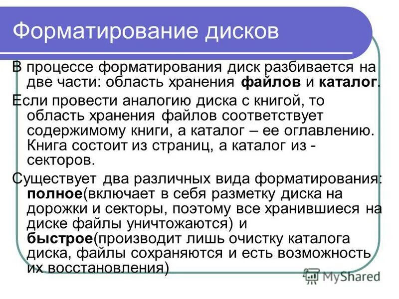 информация на диске имеющая имя