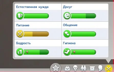 Как сделать потребности в симс 4