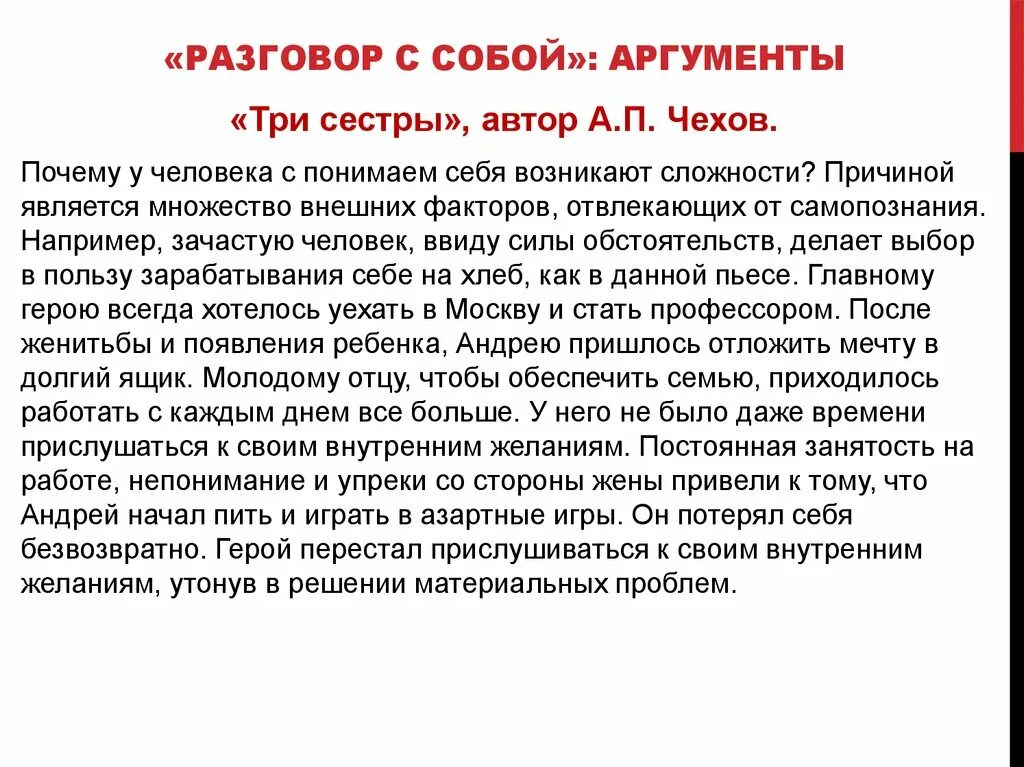 Саморазвитие сочинение. Сочинение о беседе. Ответственность сочинение Аргументы из литературы. Эссе разговоры о важном. Сочинение разговор книг в библиотеке