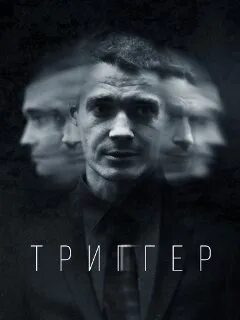 6 trigger