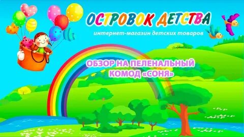 Остров детства