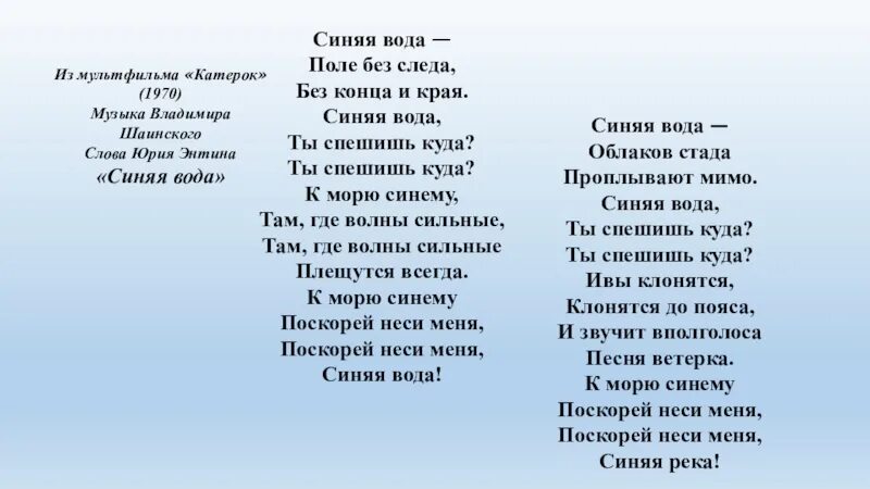 Стало водой песня. Песня синяя вода слова. Про воду песни слова. Синяя вода текст песни. Песни про воду текст.