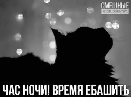 Нажать на ночь
