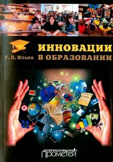 Инновации в образовании