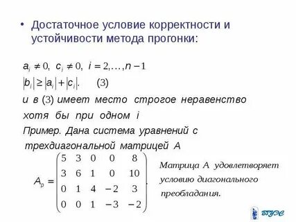 Метод прогонки для трехдиагональной матрицы
